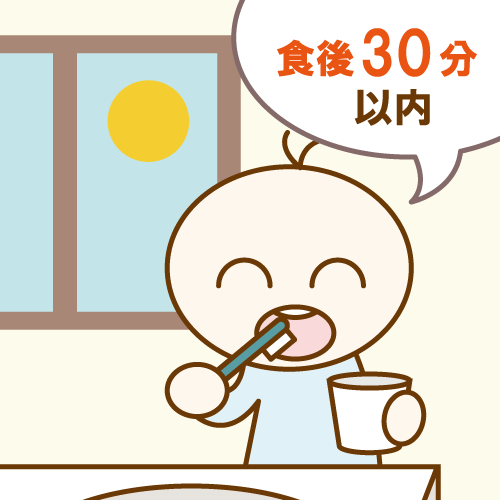 食後30分以内に歯磨き