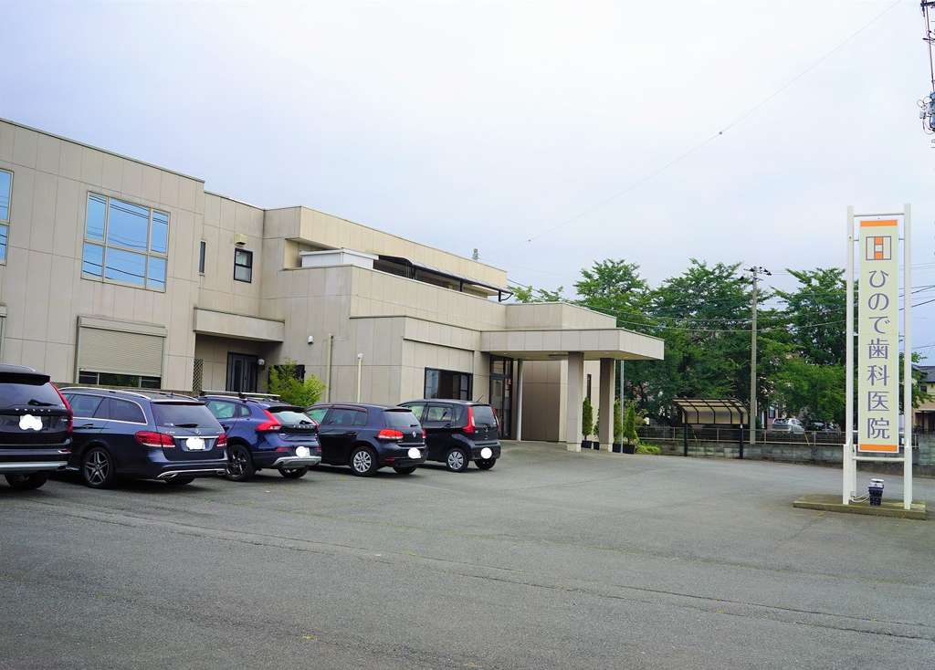 ひので歯科医院の外観